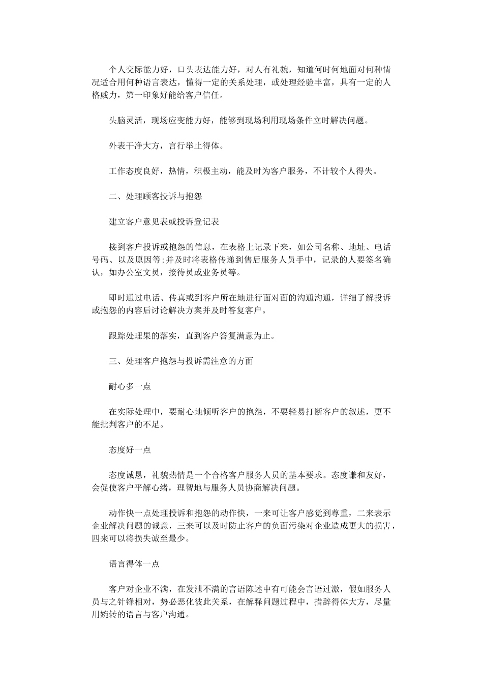 2024年才能保持并永久拥有那种落落大方而又恬静优雅的微笑服务_第3页