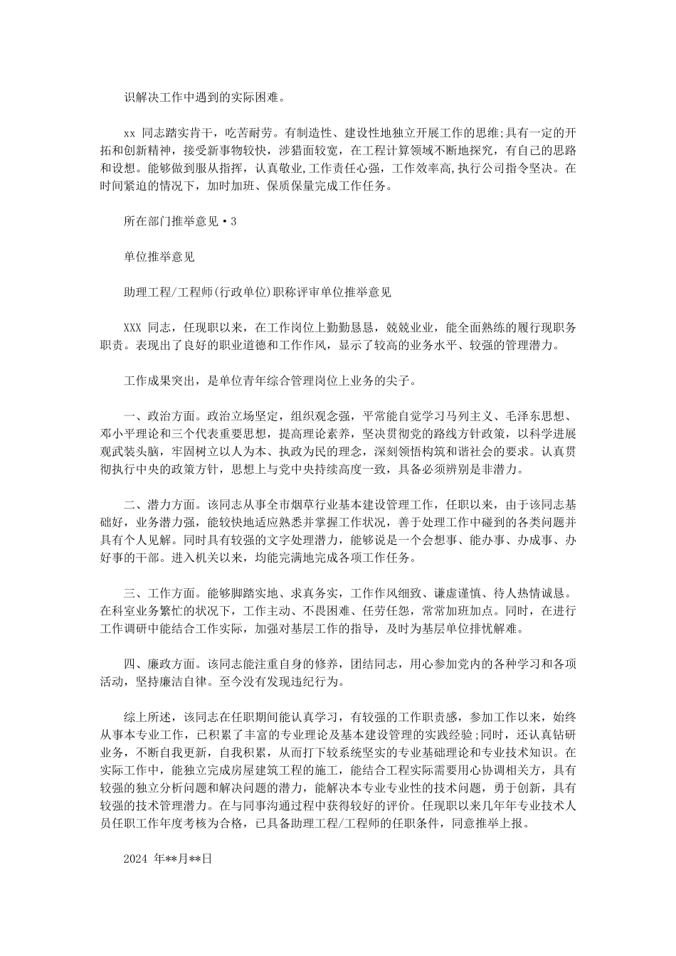 2024年所部门推荐意见汇总_第2页