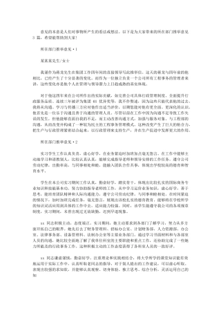 2024年所部门推荐意见汇总