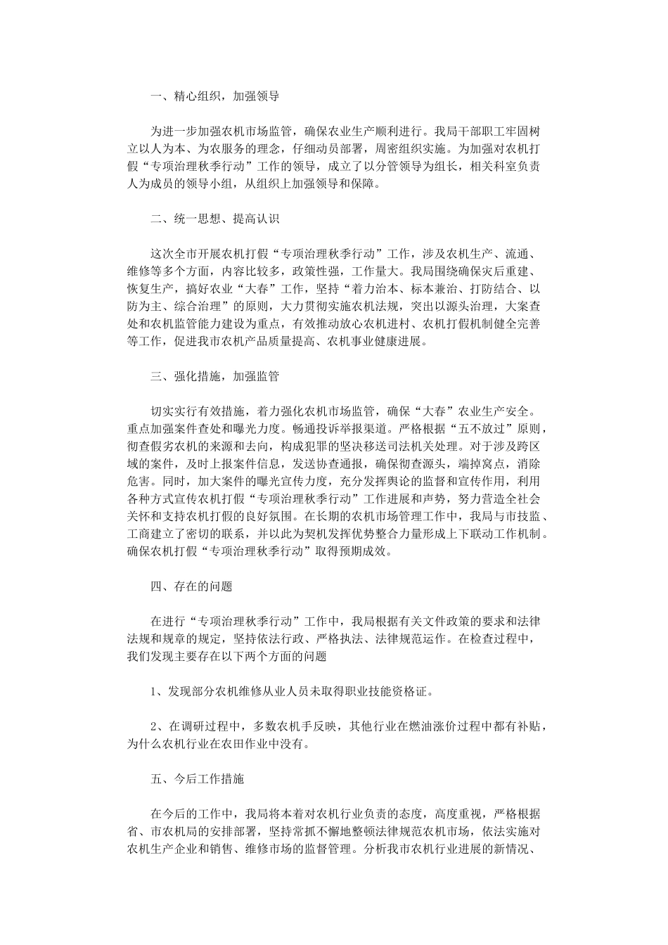 2024年打假工作总结_第1页