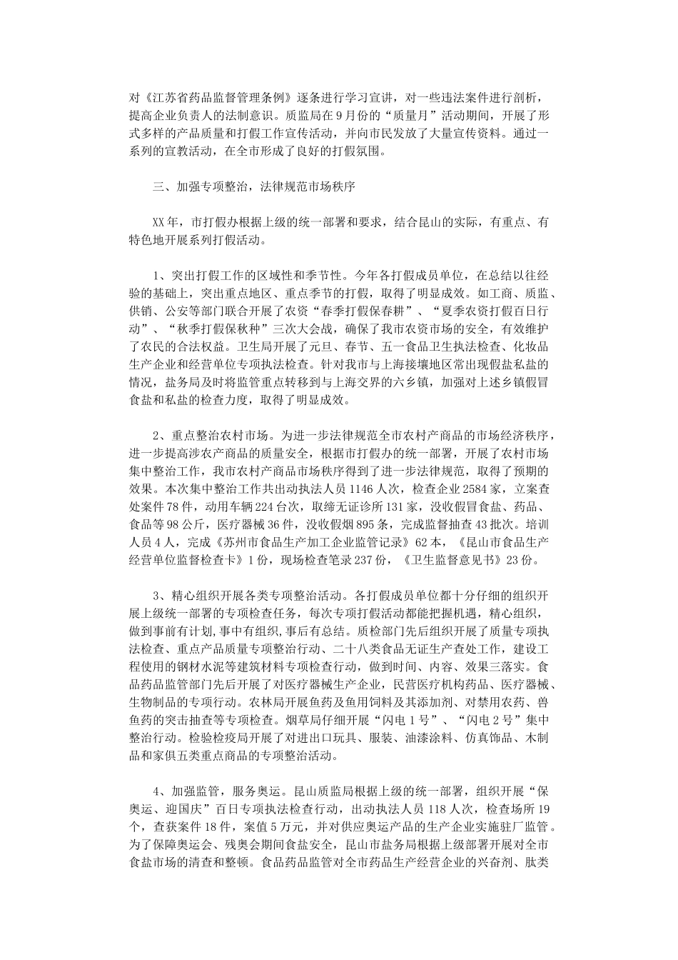 2024年打假工作总结_第3页