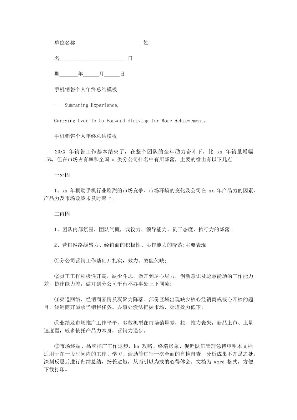 2024年手机销售个人年终总结范文_第1页