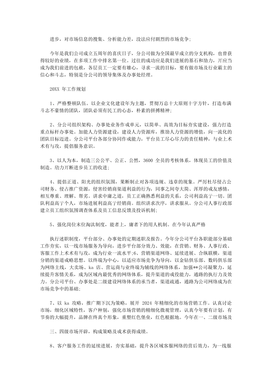 2024年手机销售个人年终总结范文_第2页