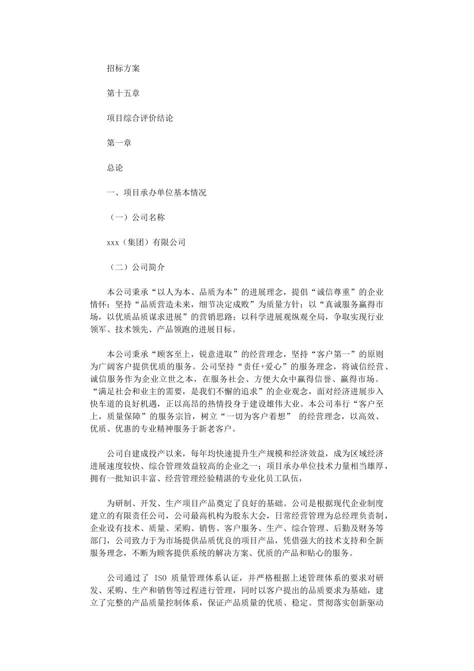 2024年手机项目实施方案_第3页