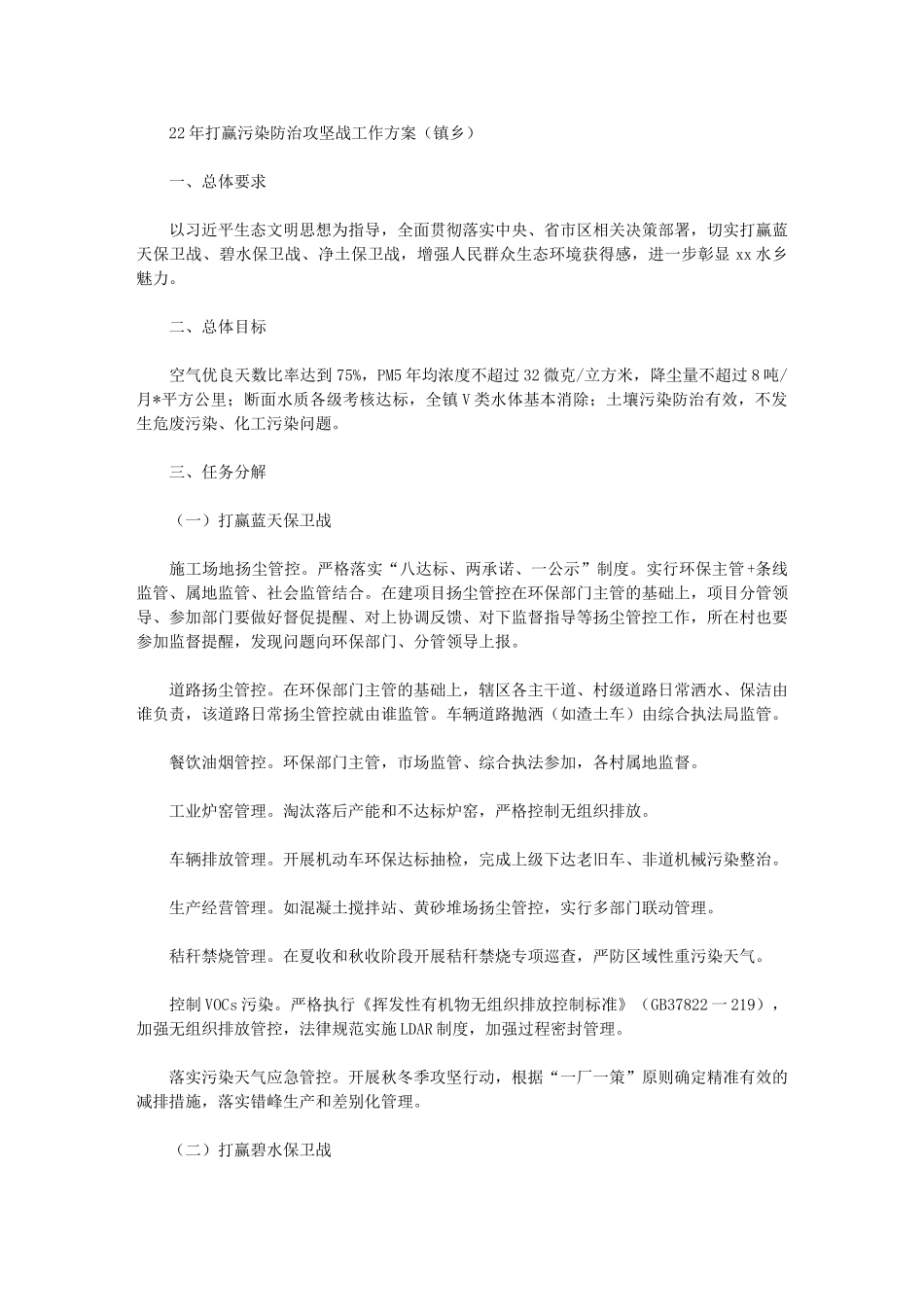 2024年打赢污染防治攻坚战工作方案_第1页