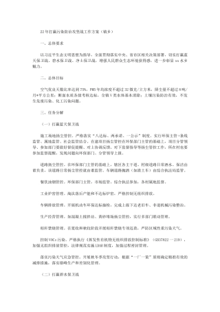 2024年打赢污染防治攻坚战工作方案