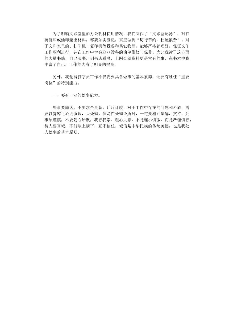 2024年打字员半年工作总结_第2页