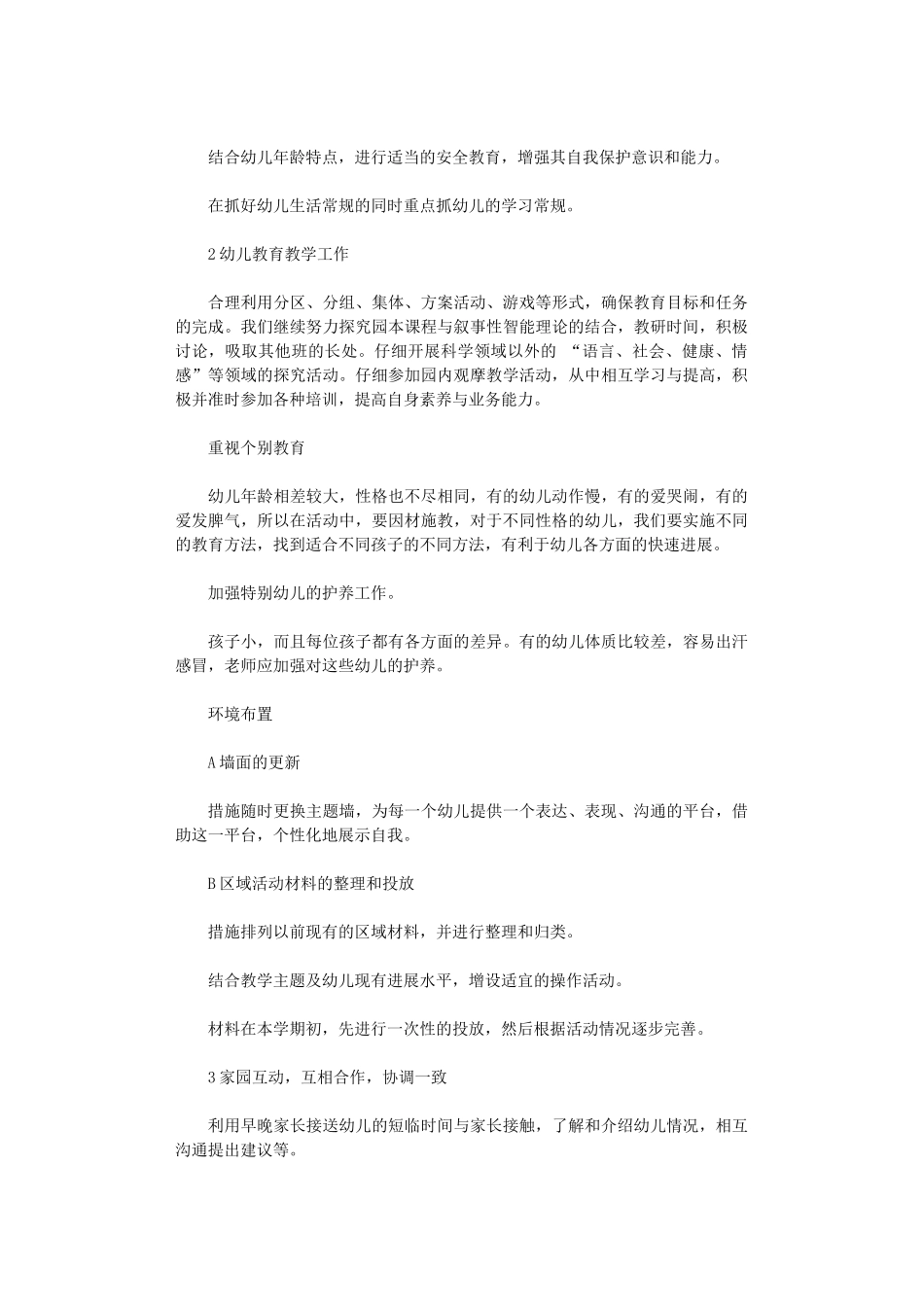 2024年托班教师个人计划_第2页