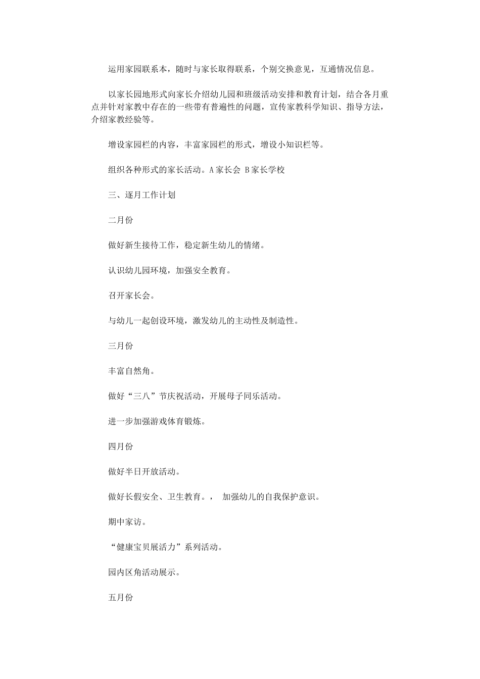 2024年托班教师个人计划_第3页