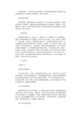 2024年托班教师个人计划