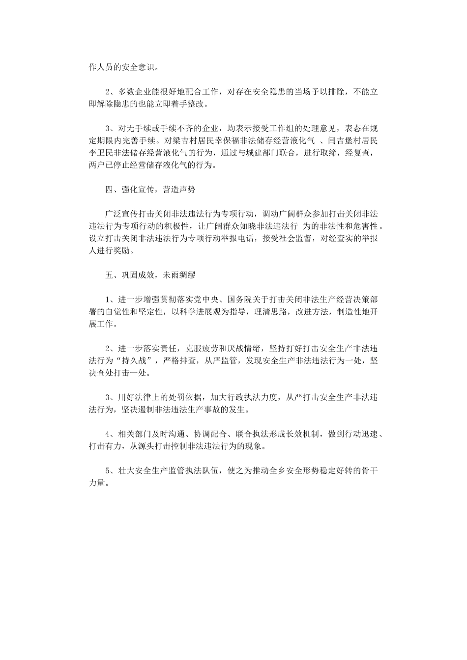 2024年打非治违工作总结_第2页