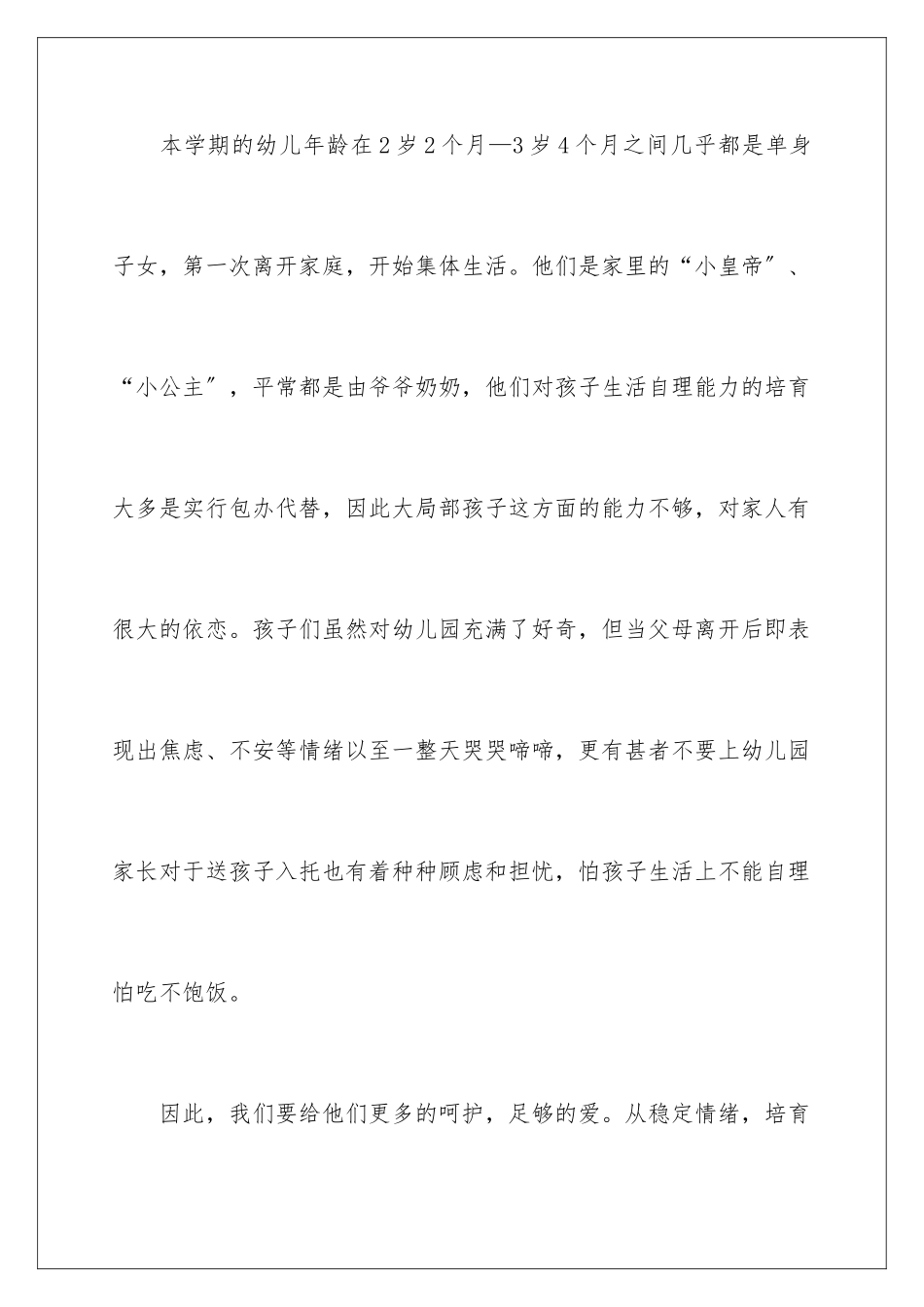 2024年托班教师教学计划_第2页