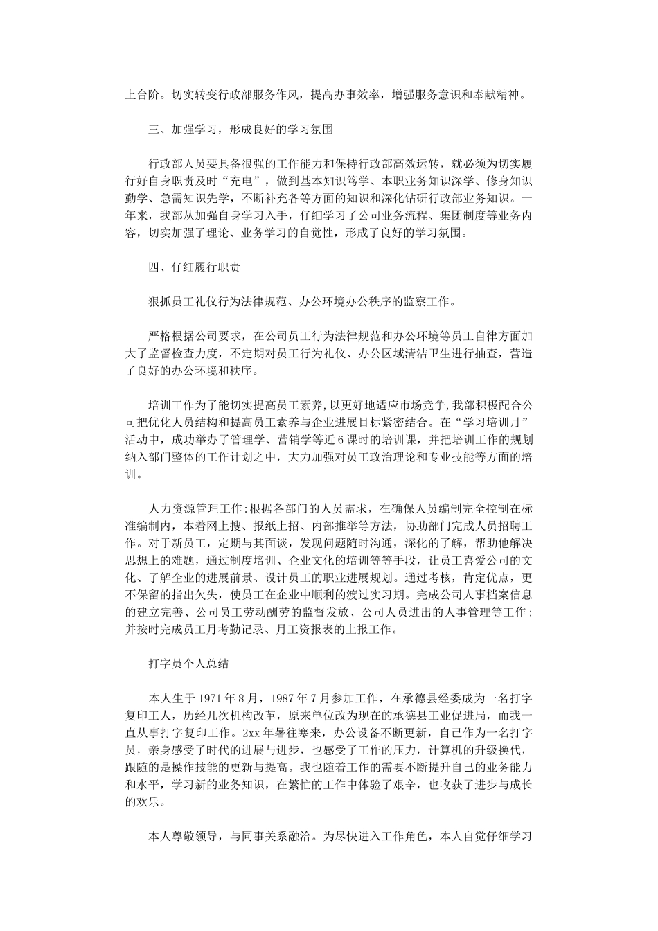 2024年打字员个人工作总结报告范文精选4篇_第2页