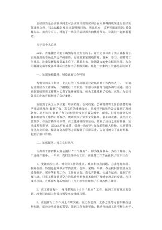 2024年打字员个人工作总结报告范文精选4篇