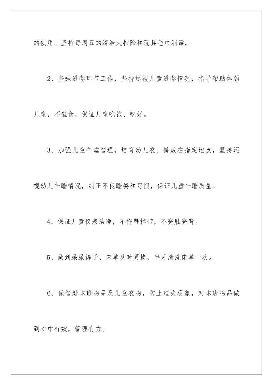 2024年托班保育工作计划汇编六篇_第3页