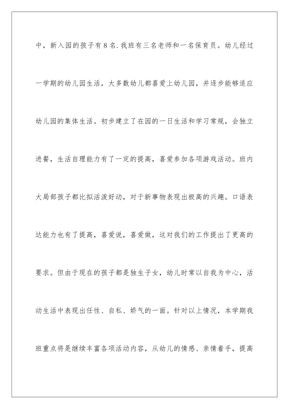 2024年托班卫生保健工作计划_第2页