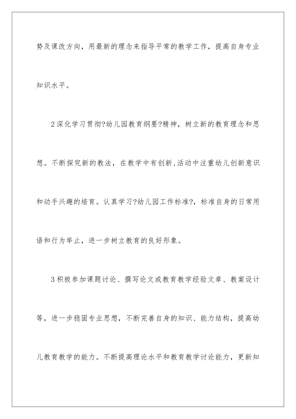 2024年托班安全个人工作计划_第3页