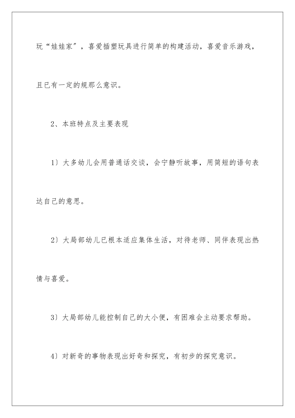 2024年托班下学期班务工作计划_第3页