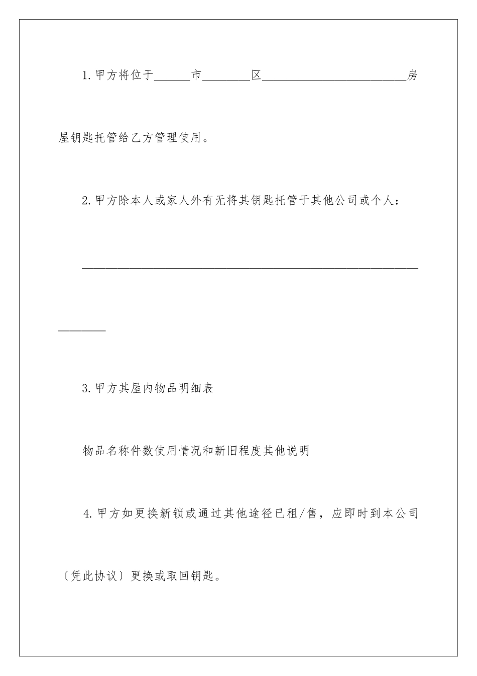 2024年托管协议书4篇_第2页