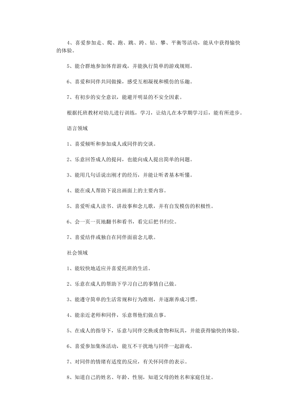 2024年托班班务计划_第2页