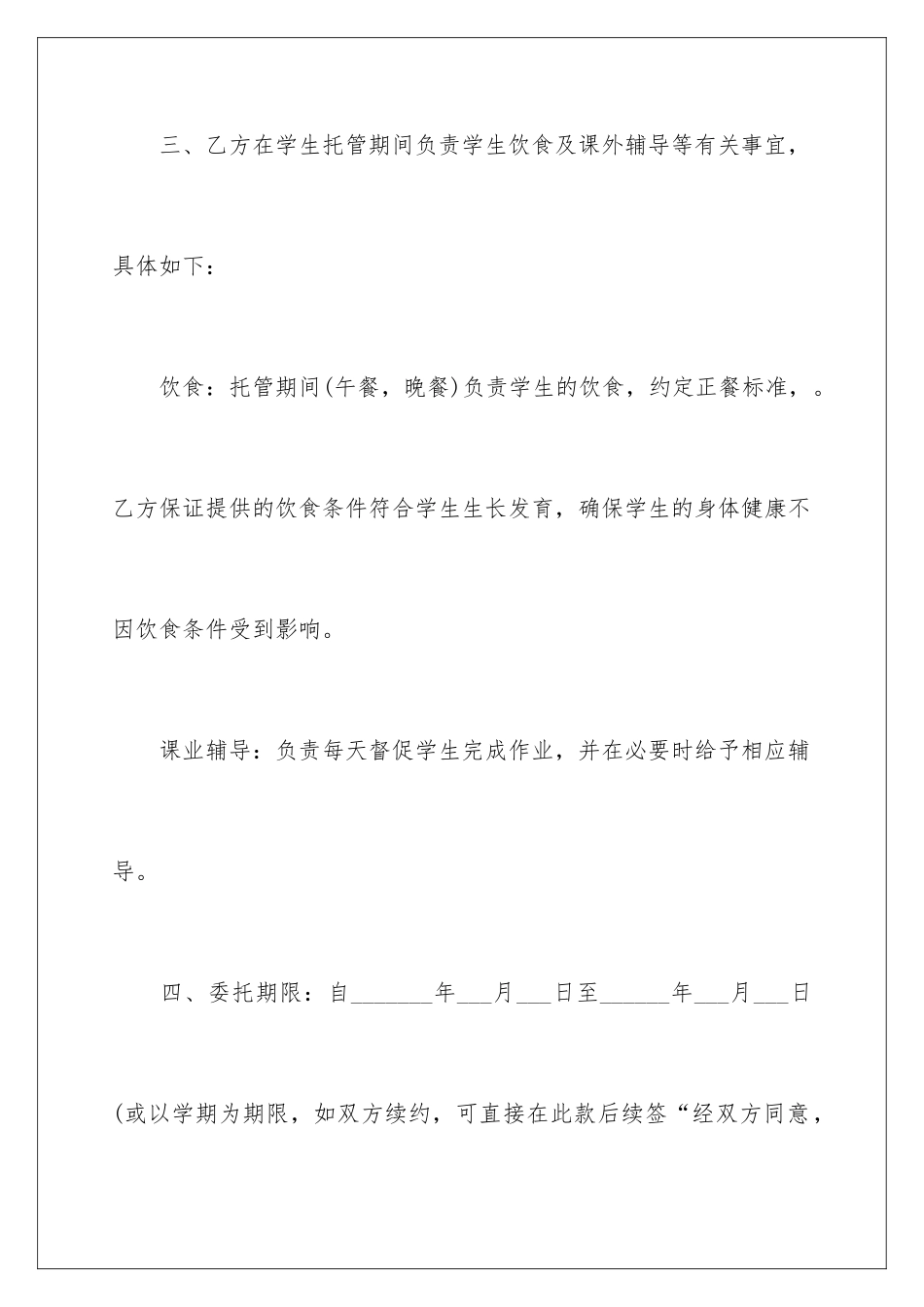 2024年托管协议书3篇_第3页