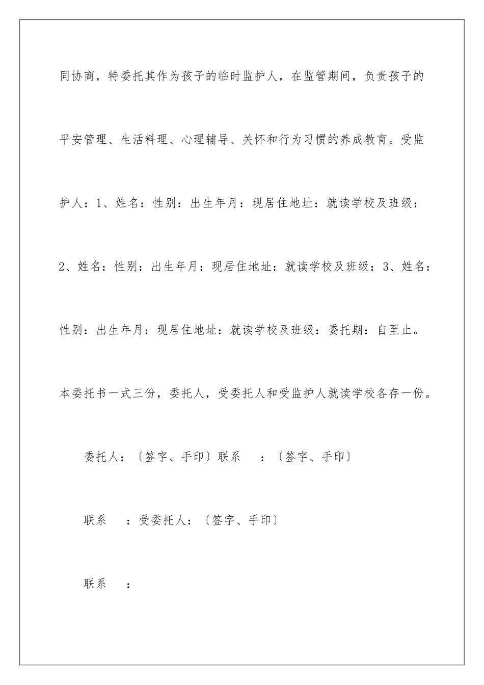 2024年托管协议书三篇_第2页