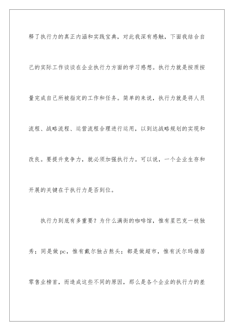 2024年执行力心得体会_第2页