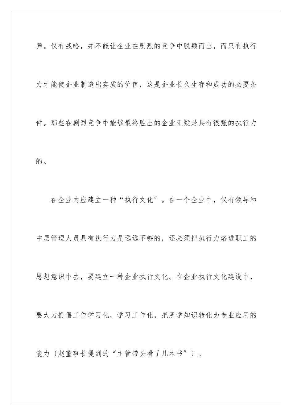 2024年执行力心得体会_第3页