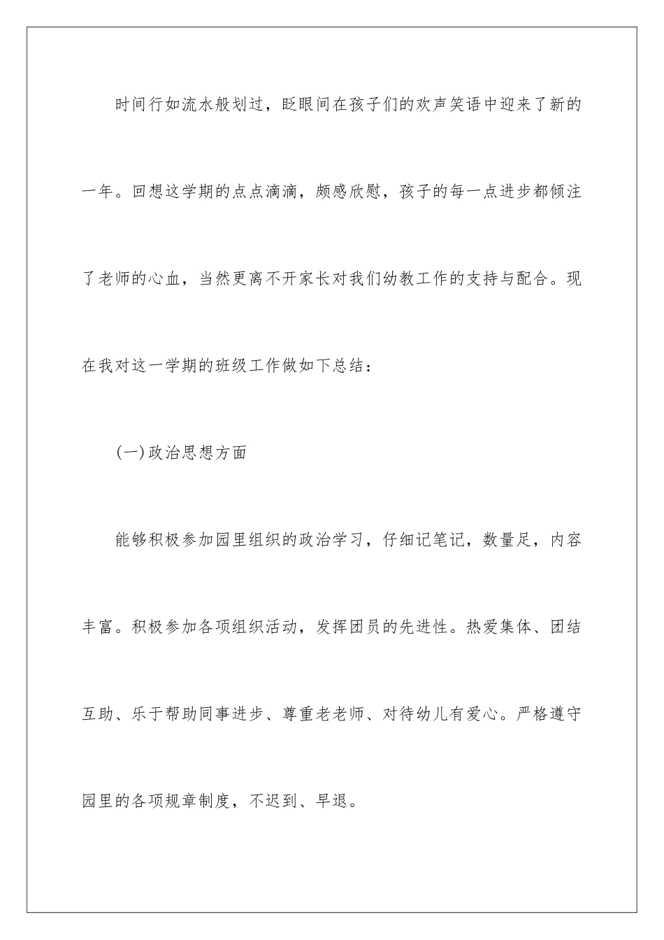 2024年托班教育工作总结-_第2页