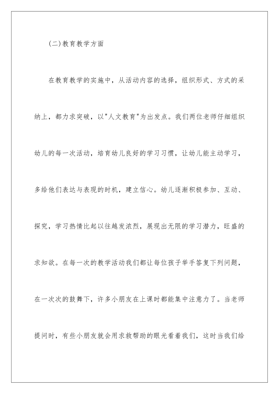 2024年托班教育工作总结-_第3页