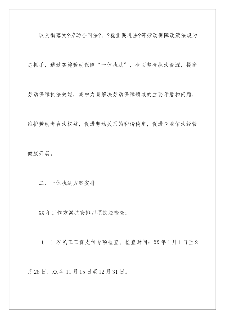 2024年执法的工作计划汇总5篇_第2页