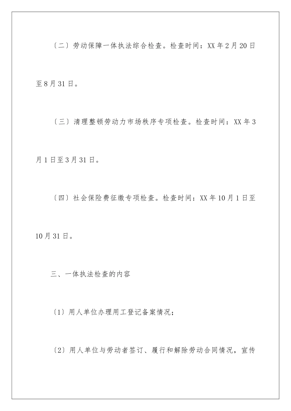 2024年执法的工作计划汇总5篇_第3页