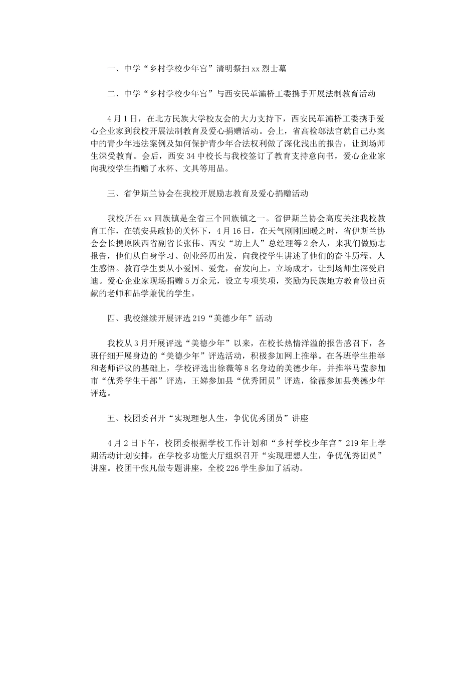 2024年扣好人生第一粒扣子系列活动7月德育系列活动总结_第1页