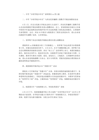 2024年扣好人生第一粒扣子系列活动7月德育系列活动总结