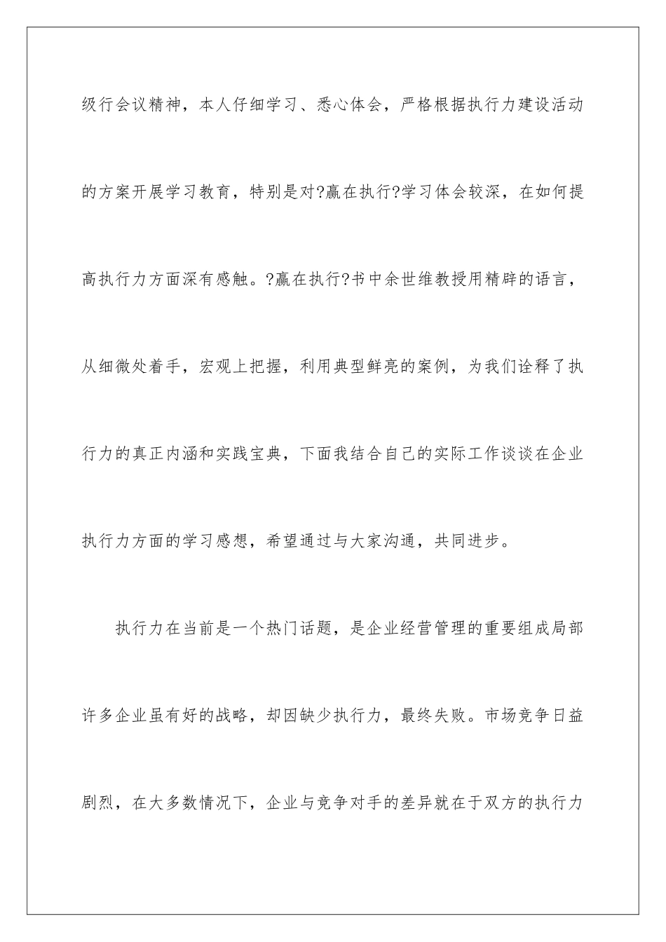 2024年执行力心得体会范文(精选5篇)_第2页