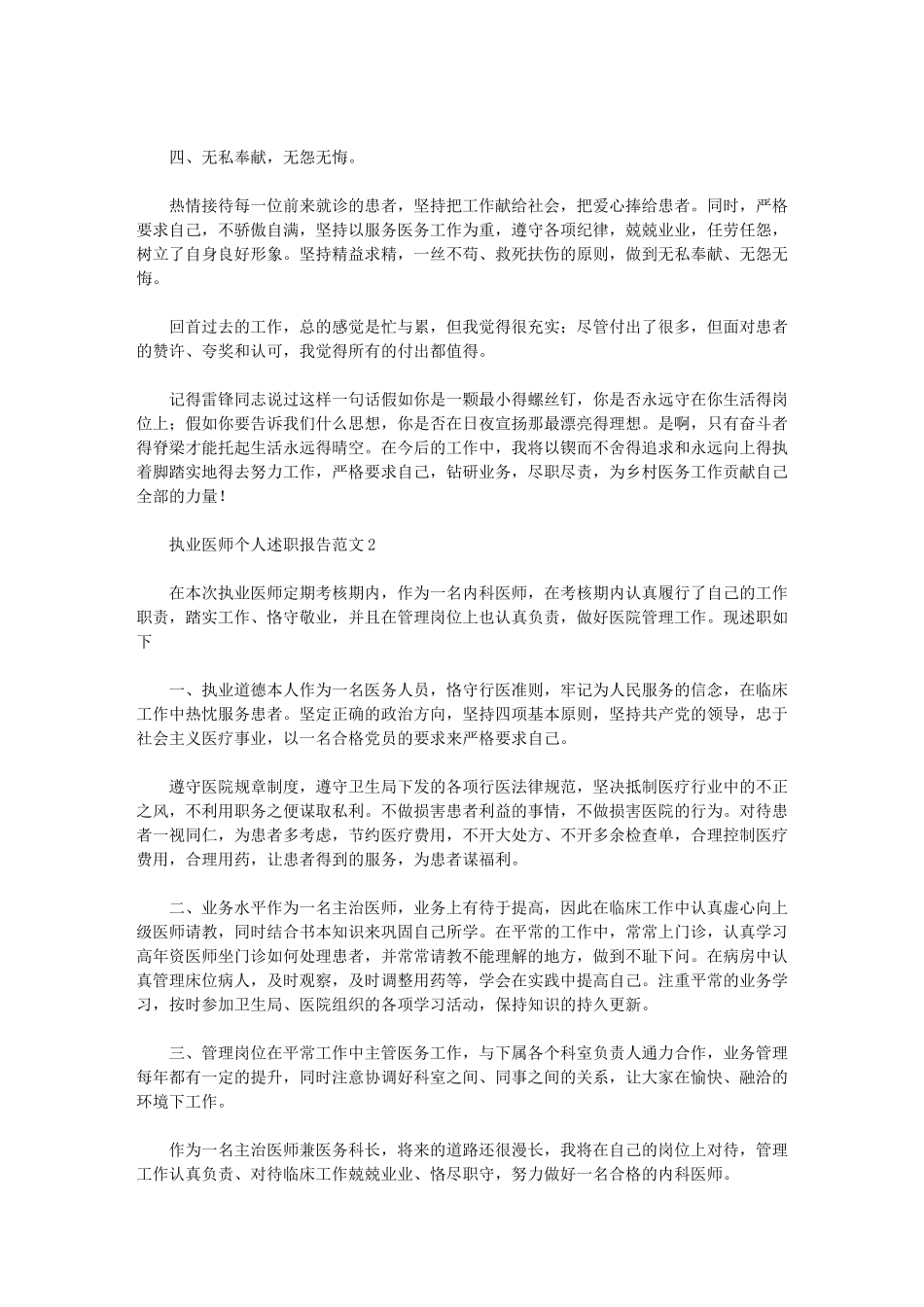 2024年执业医师个人年终述职报告_第2页