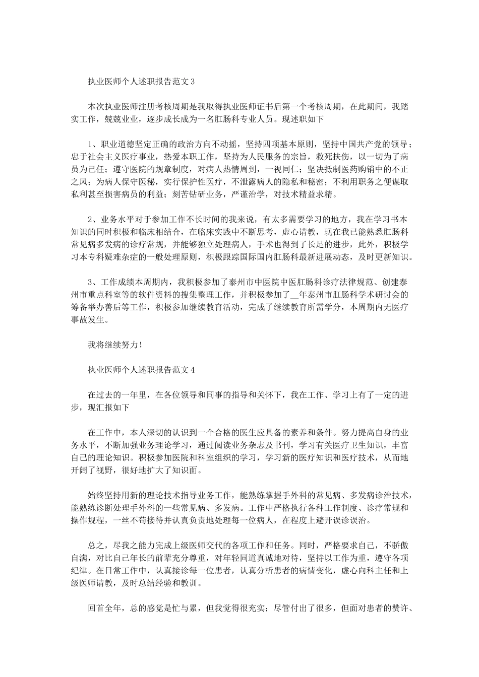 2024年执业医师个人年终述职报告_第3页