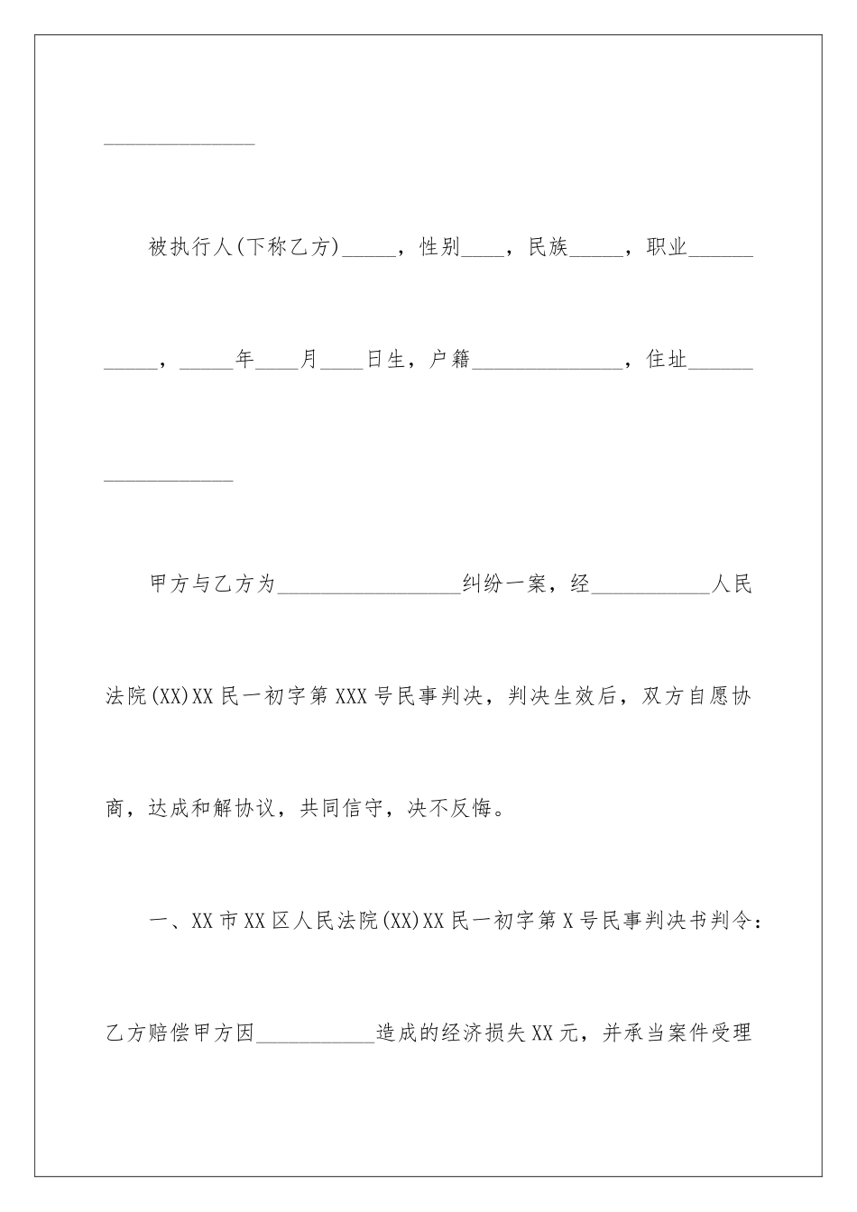 2024年执行和解协议书_第2页