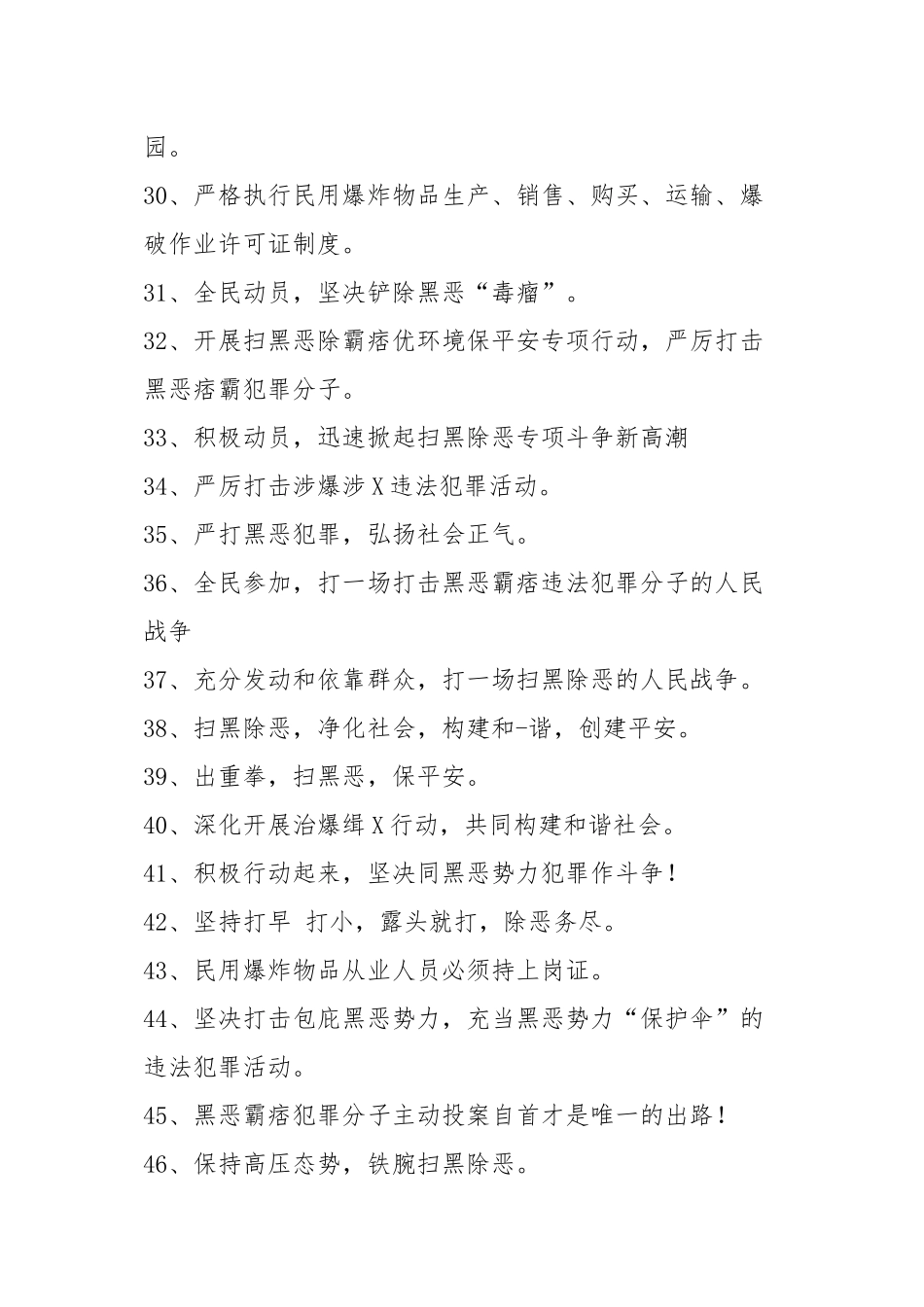 2024年扫黑除恶宣传标语大全_第3页