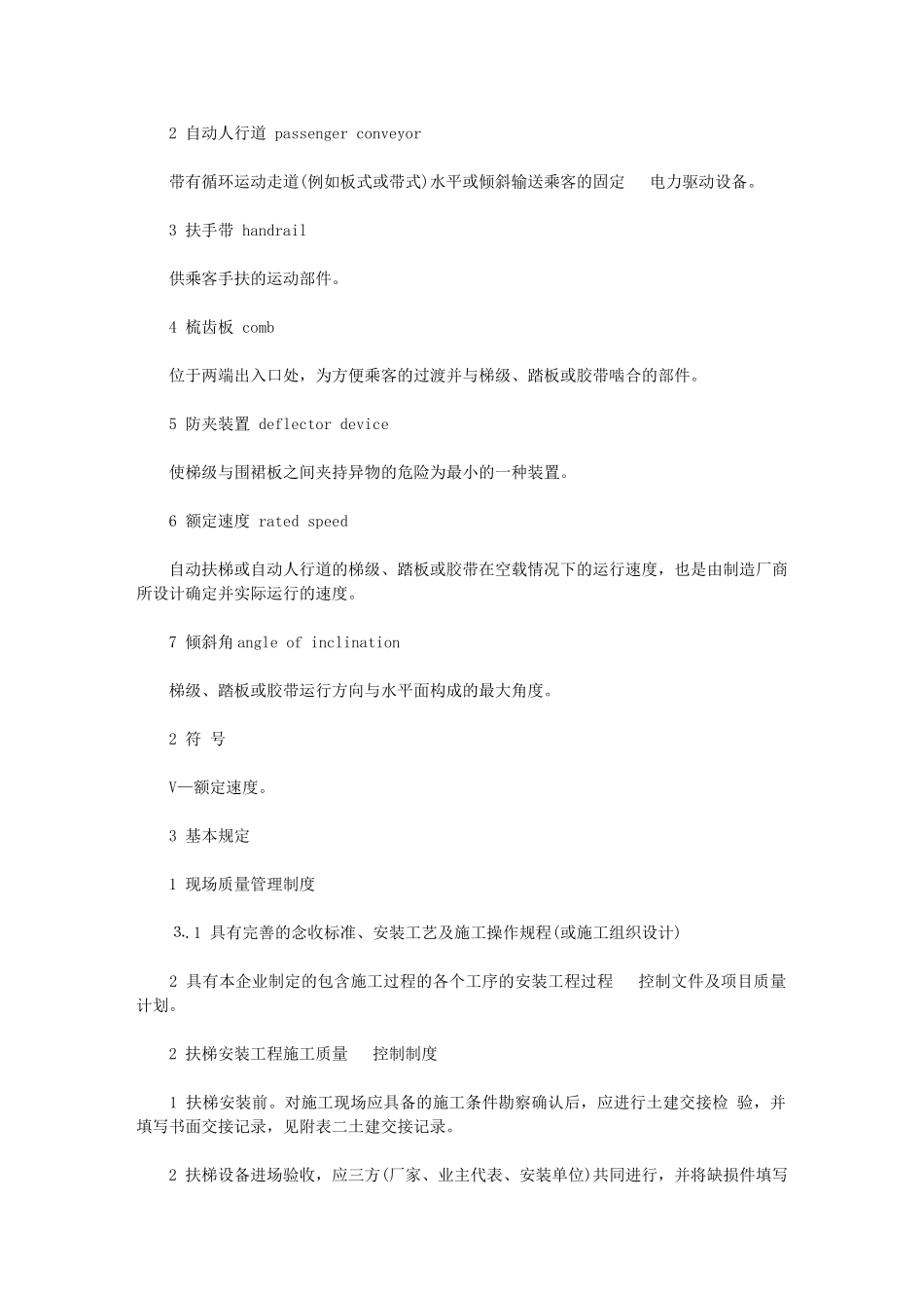 2024年扶梯安装组织施工组织方案_第2页