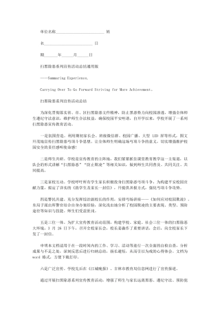 2024年扫黑除恶系列宣传活动总结通用版