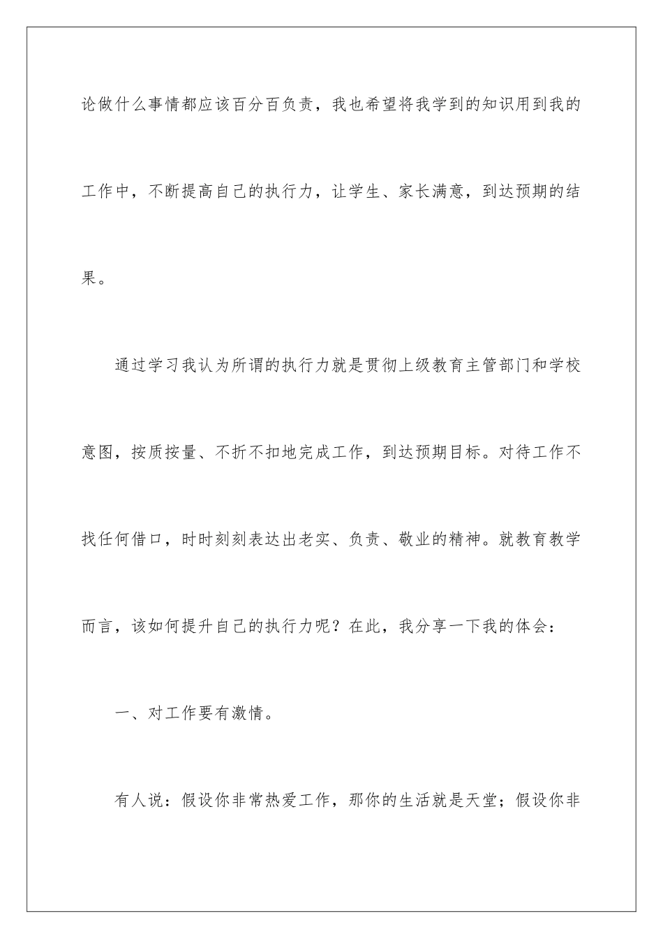 2024年执行力心得体会范文_第2页