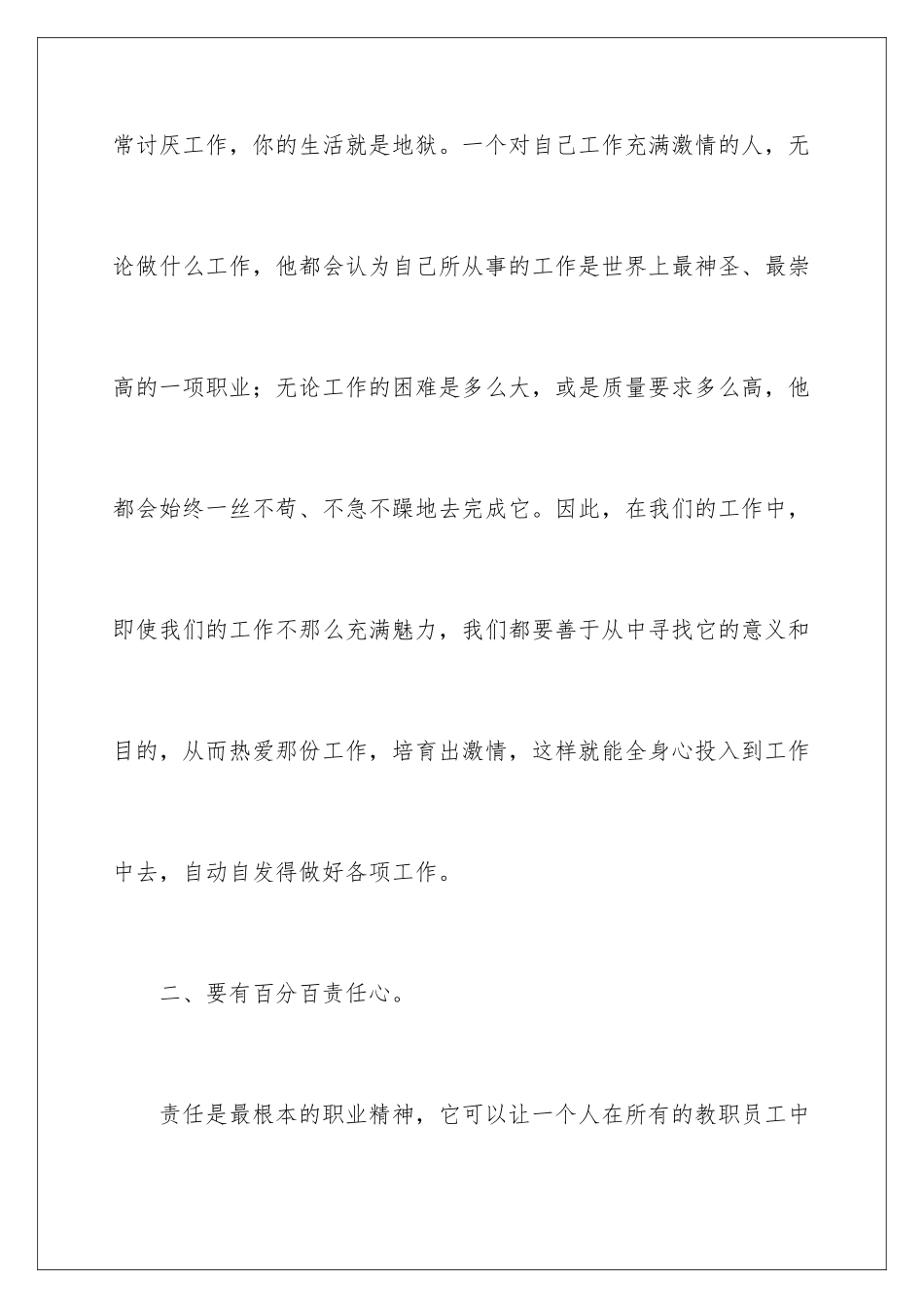 2024年执行力心得体会范文_第3页