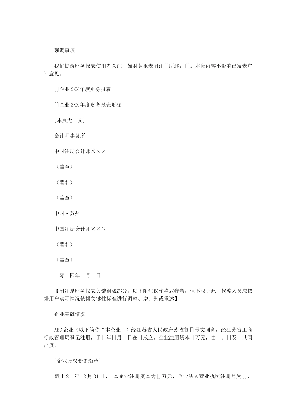 2024年执行小企业会计准则财务报表审计综合报告及报表附注参考格式_第2页