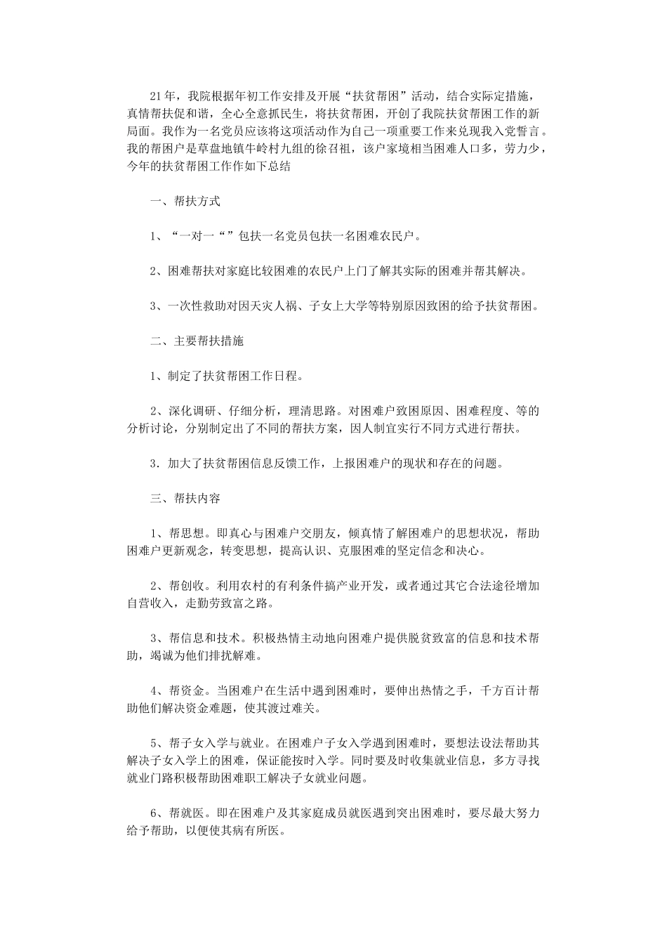 2024年扶贫帮困活动工作总结_第1页