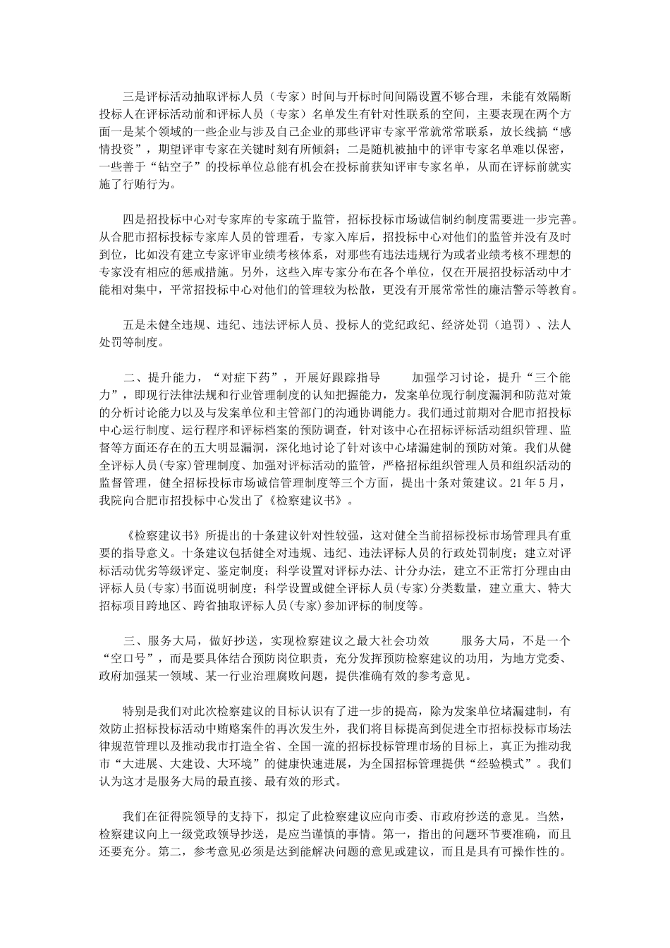 2024年找准“症结”发挥检察建议最大功效-找准症结_第2页