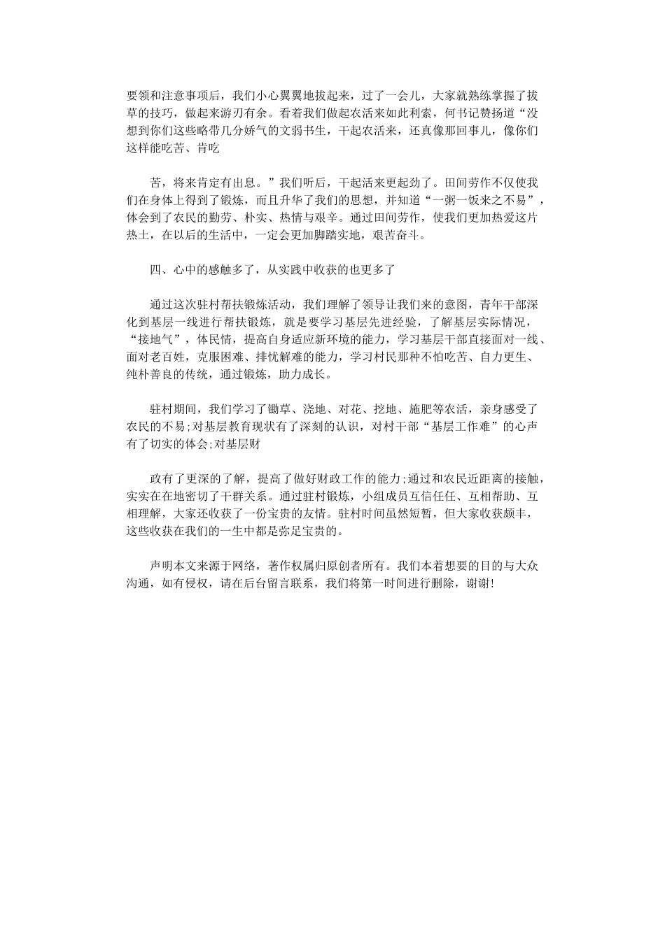 2024年扶贫工作心得体会例文_第2页