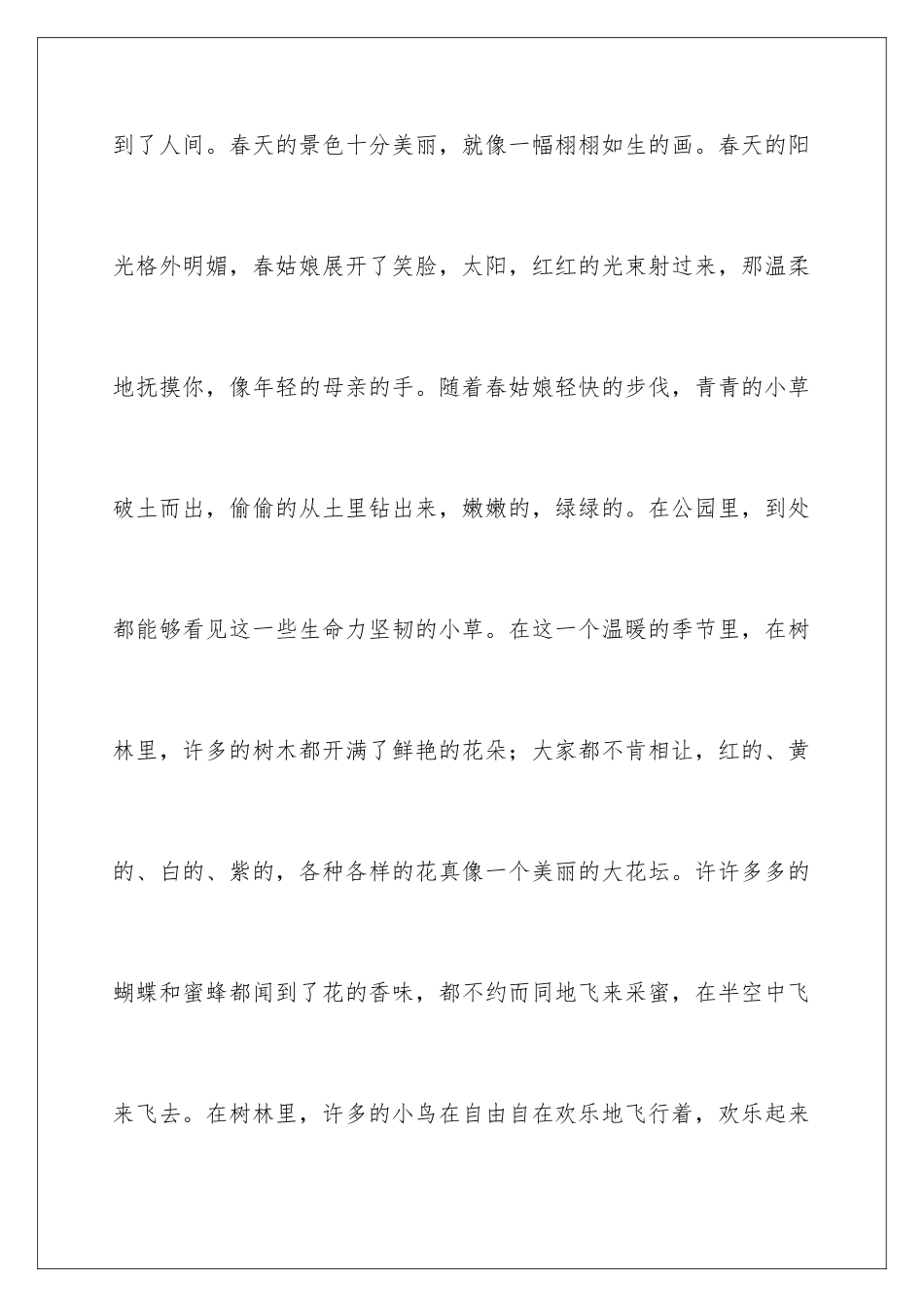 2024年找春天的日记集锦9篇_第3页