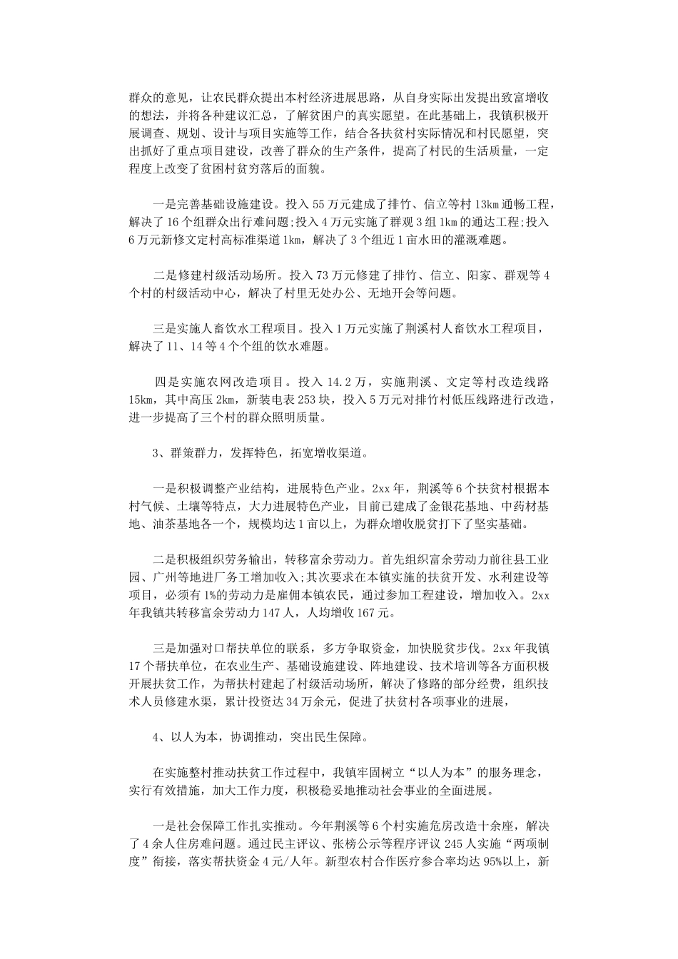 2024年扶贫帮困年终工作总结范文_第2页