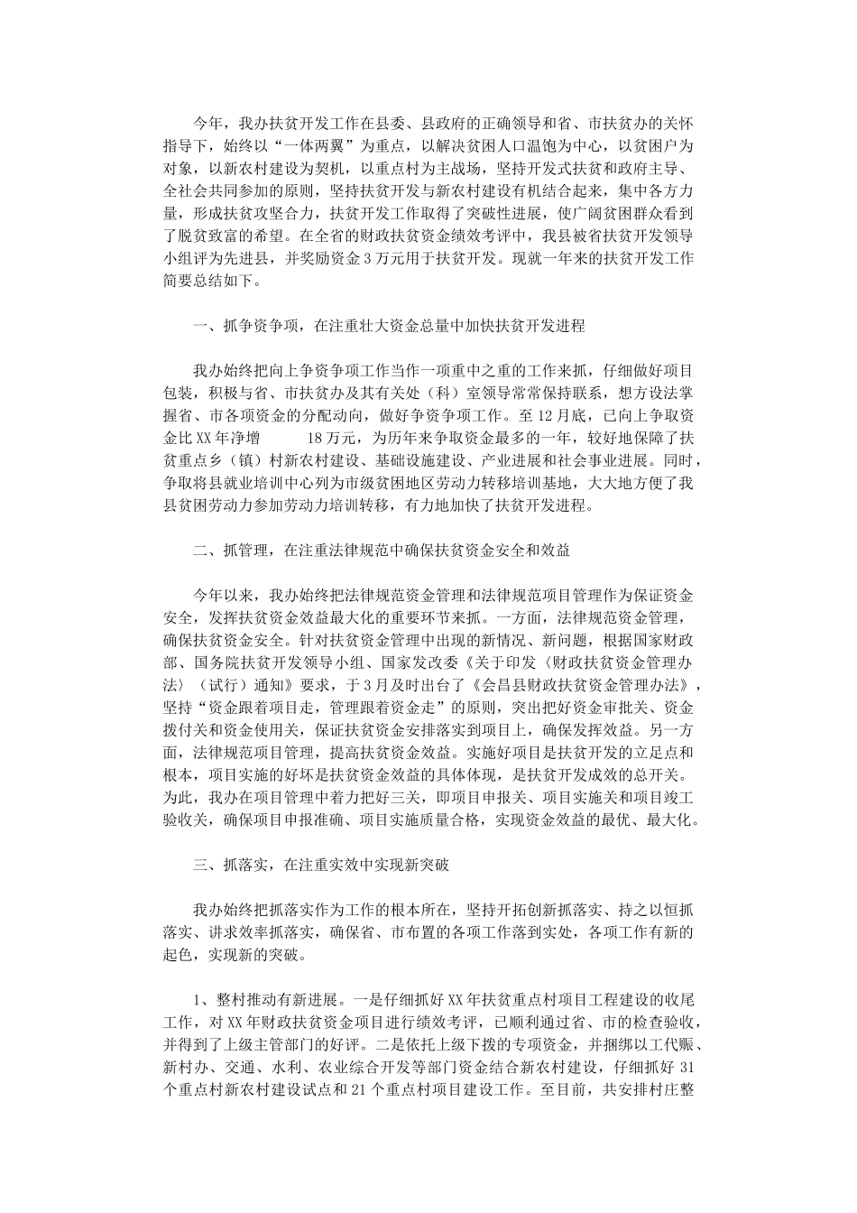 2024年扶贫办年度工作总结_第1页